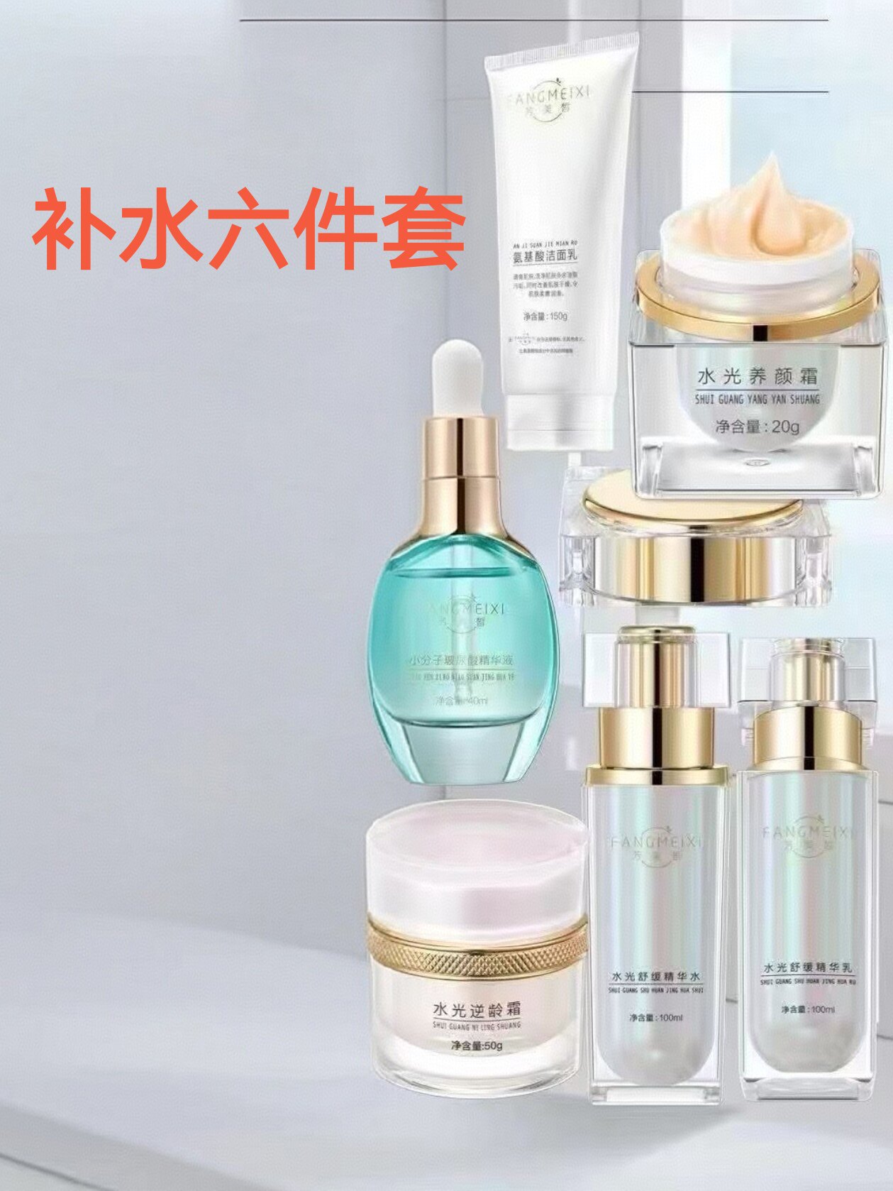 炫季升级款芳美皙水光养颜霜六件套补水组合美容院院线同款正品