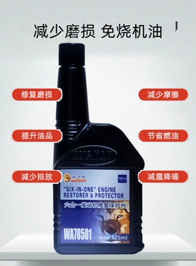 威力狮Welion汽车六合一发动机修复保护剂78501 新包装 防伪