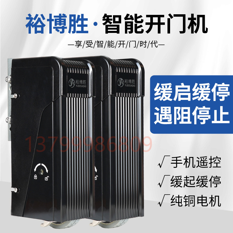 开门机裕博胜自动八字走轮开门机