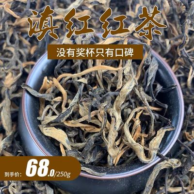 云南滇红特级红茶 秧塔大白茶 蜜香滇红 金丝滇红茶 100g散装