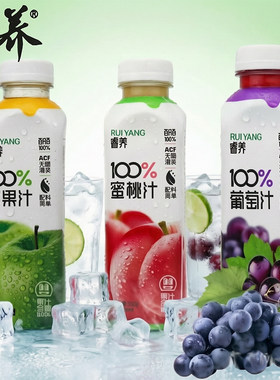 睿养100%果汁500克瓶装