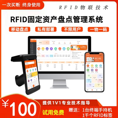 RFID固定资产管理系统公司学校仓库手持机出入库ERP盘点标签软件