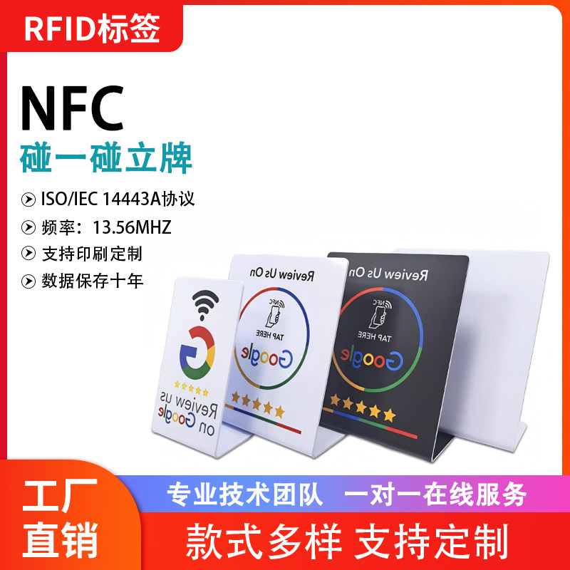 碰一碰NFC立牌支架点评卡立牌Google评论卡收款码餐厅点餐可定制图片