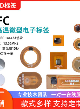 FPC迷你NFC小尺寸微型耐高温标签硅胶注塑嵌入式ntag213防伪溯源