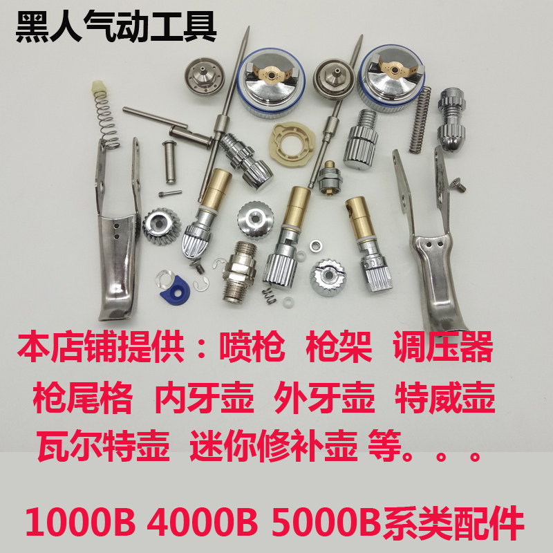 萨瓦塔1000b轻便型喷枪配件4000b三件套502枪配件特威TT喷枪壶图片