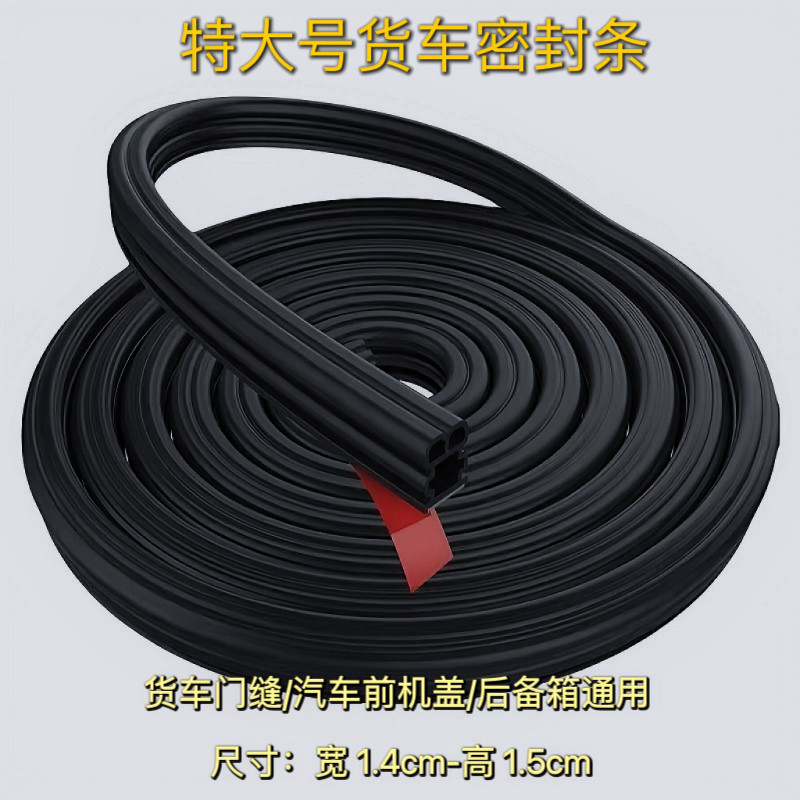 汽车密封条防尘隔音条双层加厚车门边发动机门缝货车通用防水胶条图片