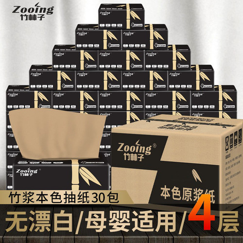本色本色抽纸整箱30包实惠装