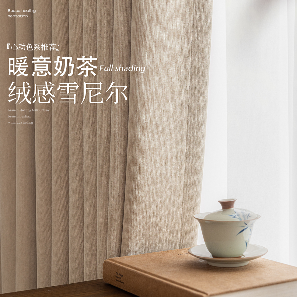 雪尼尔窗帘遮光奶茶色2025新款卧室绍兴柯桥工厂客厅全屋高端定制