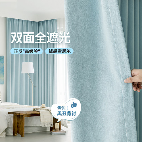 双面同色雪尼尔窗帘2026新