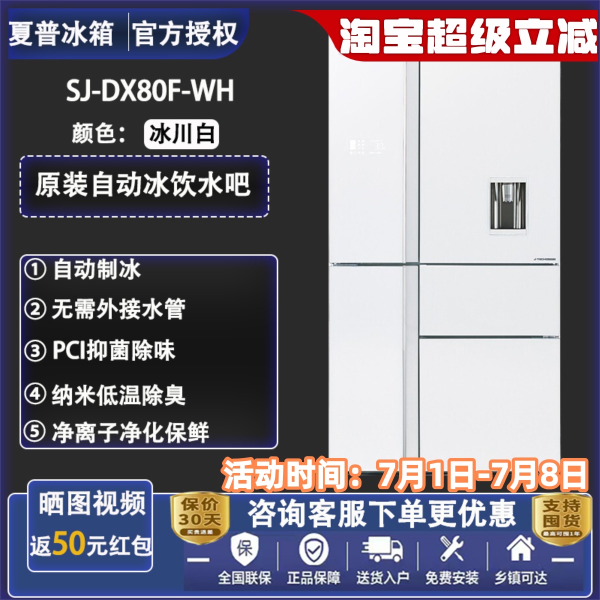 夏普进口冰箱DX80F/PX80A/PX77