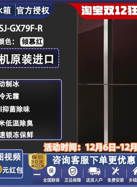 sharp/夏普 SJ-GX79F/GX79F/PX77F/PX75F进口十字门变频无霜冰箱