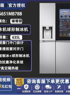 LG S651MB78B/MC58B/S18B风冷变频门中门透视窗对开门制冰机冰箱