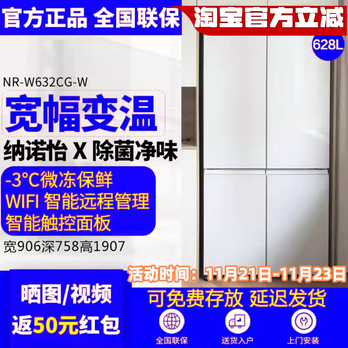 松下十字门冰箱NR-W632CG-W/K