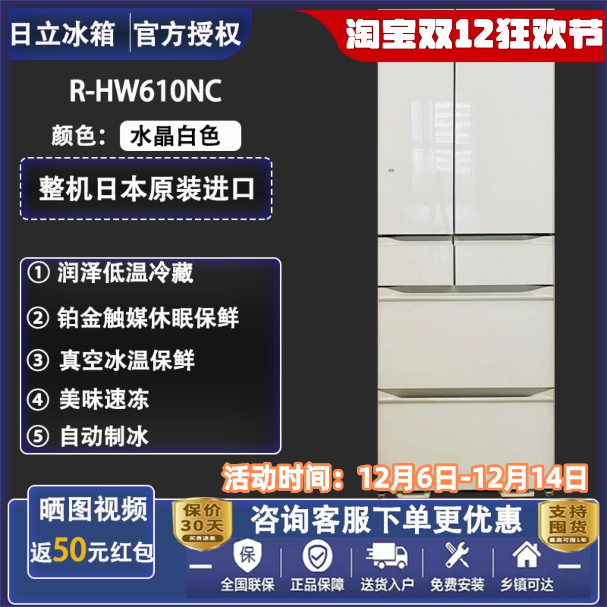 日立日本进口冰箱HW610NC/620RC