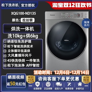 Panasonic/松下XQG100-ND1MT/ND1MS/ND135/NGAEW烘干滚筒洗衣机