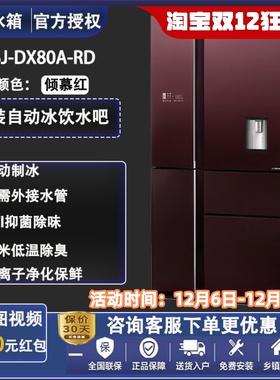 Sharp/夏普SJ-DX80A-RD原装进口变频风冷无霜冰箱除菌抑制味自动