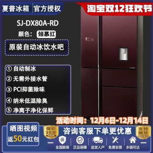 RD原装 DX80A 进口变频风冷无霜冰箱除菌抑制味自动 夏普SJ Sharp