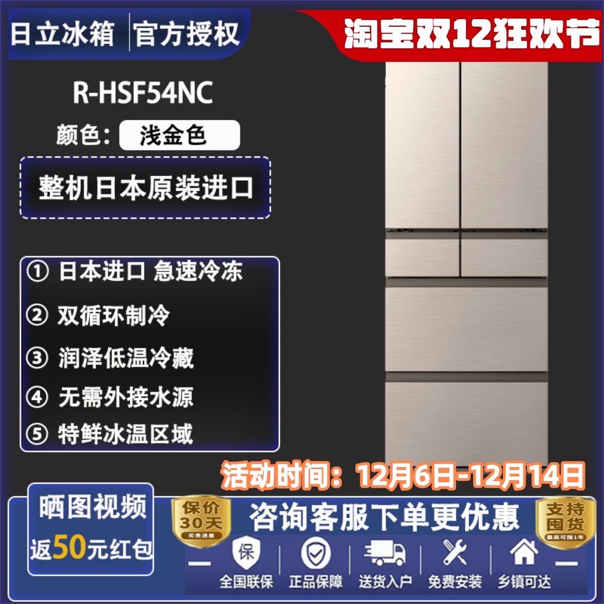 日立双循环冰箱R-HSF54NC/HSF49N