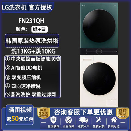 LG FN231QH/ FN23BQH/FN351QH/WQH韩国原装热泵烘干洗衣机洗烘塔