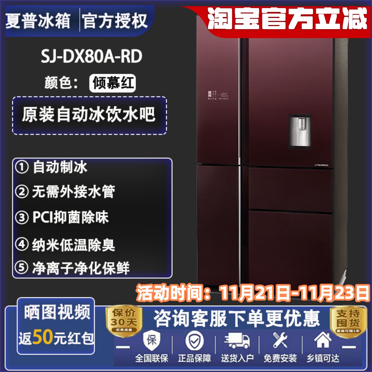 夏普原装进口SJ-DX80A-R变频冰箱