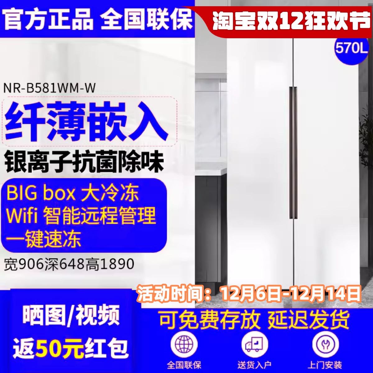 松下对开门变频无霜冰箱B581WM-W