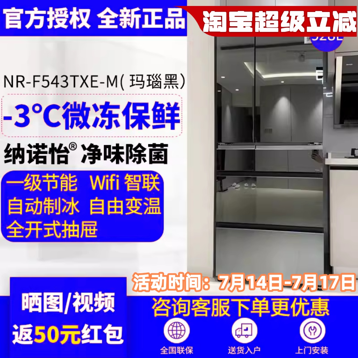 松下冰箱NR-F543TXE-M镜面玻璃
