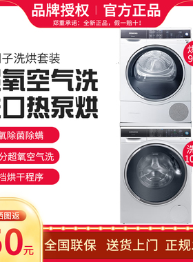 SIEMENS/西门子 WG54C3B0HW超氧洗衣机WT47U6H00W热泵烘干机套装