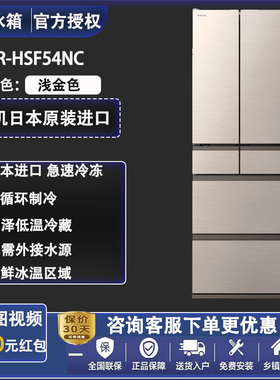 Hitachi/日立 R-HSF54NC/HSF49NC日本进口自动制冰双循环冰箱520