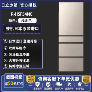 HSF54NC HSF49NC日本进口自动制冰双循环冰箱520 日立 Hitachi
