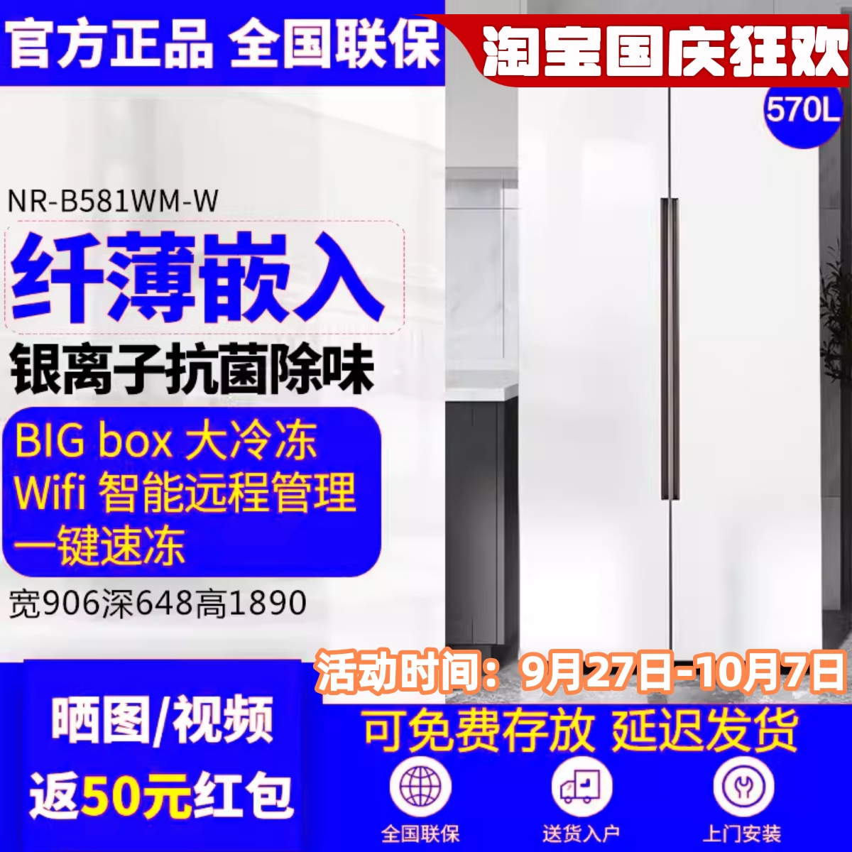 松下对开门变频无霜冰箱B581WM-W