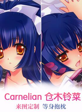 仓木铃菜 和服 Carnelian 动漫等身抱枕 靠枕2wt抱枕套