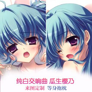 纯白交响曲 瓜生樱乃 睡衣/和泉つばす 动漫等身抱枕 2wt抱枕套