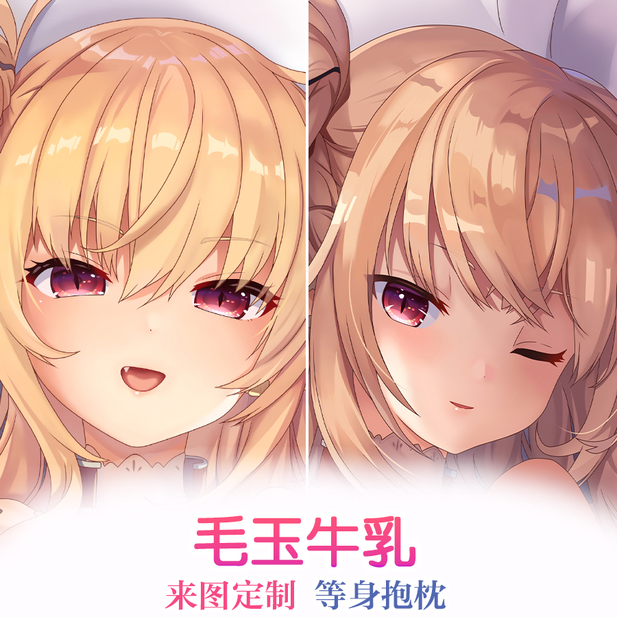 毛玉牛乳小魅魔蒂芙尼动漫游戏周边宅男等身长抱枕套来图定制抱枕