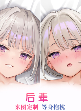 mignon新作 からかい好きな後輩ちゃん アメ 周边定制等身抱枕套