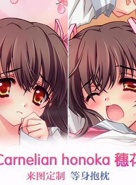 Carnelian honoka 穗花 动漫等身抱枕 靠枕2wt抱枕套 定制 礼物