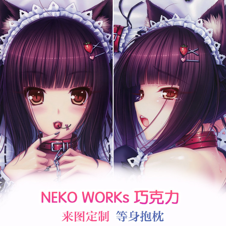 动漫 双面等身抱枕 sayori neko works 巧克力 2wt抱枕套 靠枕