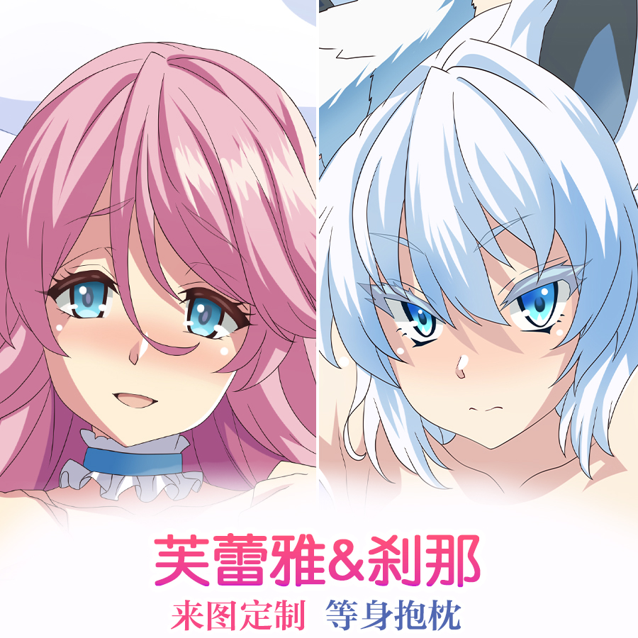 回复术士的重启人生刹那等身抱枕芙蕾雅动漫二次元同人长枕套定制