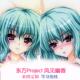 Touhou 风见幽香 动漫等身抱枕 东方Project 靠枕2wt抱枕套 定制