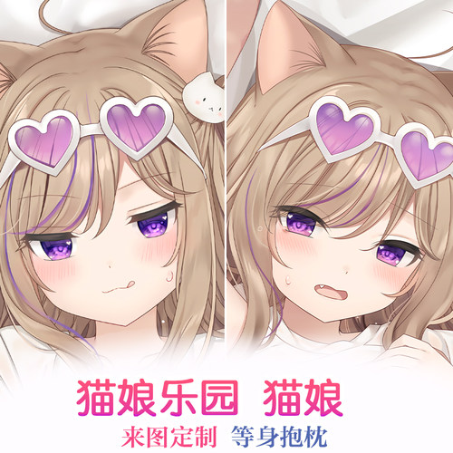 小恶魔ジナル等身抱枕猫耳兽娘动漫二次元周边宅男同人长枕套定制