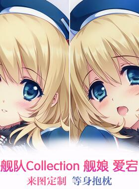 Carnelian 爱宕 黑丝 舰队Collection 动漫等身抱枕 2way枕套定制