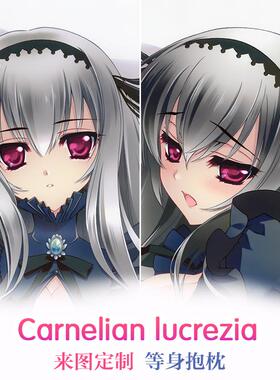 Carnelian lucreziaルクレッイア 原创妹纸动漫等身抱枕2wt抱枕套