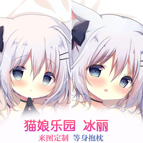 冰丽公主连结！冰川镜华动漫等身抱枕二次元周边宅男定制长抱枕套