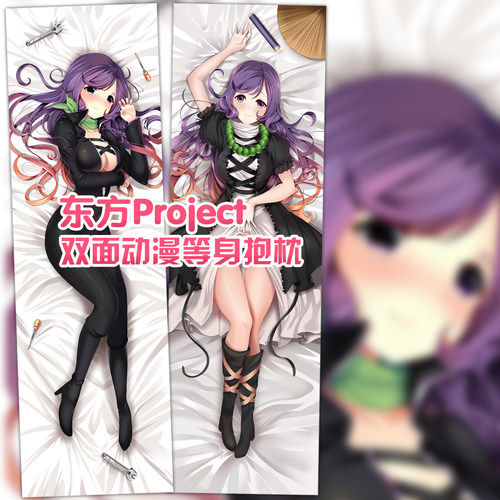 东方Project圣白莲动漫游戏周边二次元定制等身长抱枕套礼物定制