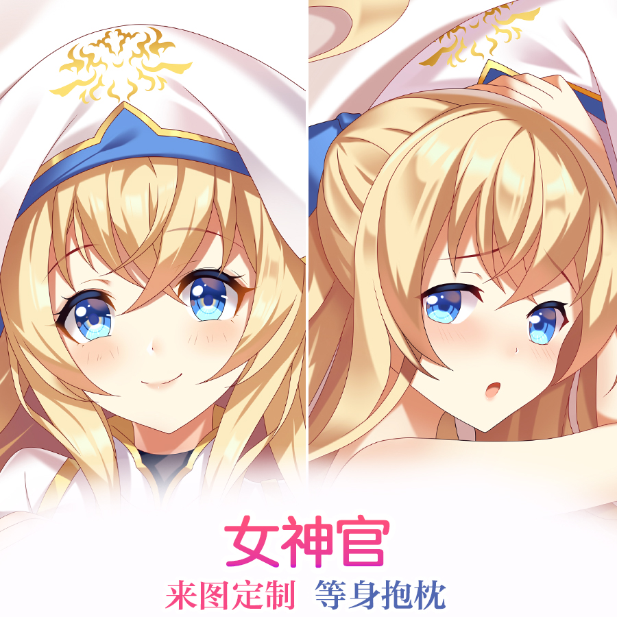 哥布林杀手周边女神官等身抱枕定制动漫二次元全身长条靠枕棉枕芯