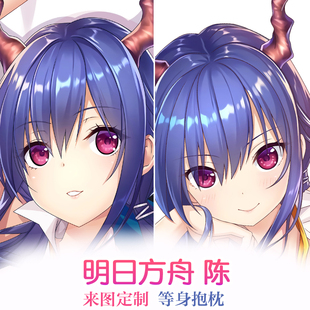 明日方舟 陈Sir等身抱枕二次元动漫周边同人宅男人形睡枕套可定制