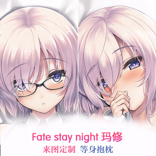 Fate Grand Order fgo 马修 玛修 2WT动漫等身抱枕套