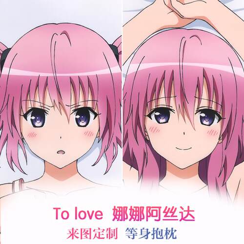 oLOVE 娜娜阿丝达 动漫等身抱枕 靠枕方枕2wt抱枕套 出包女王