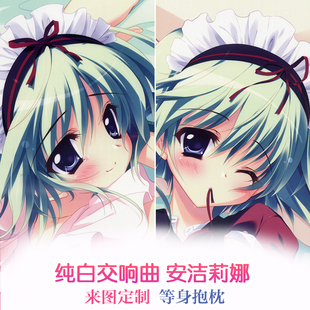纯白交响曲 安洁莉娜 围裙 和泉つばす 动漫等身抱枕 2wt抱枕套