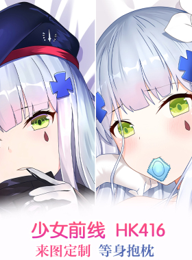 少女前线 HK416动漫周边等身二次元游戏宅男2WAY定制抱枕动漫靠枕