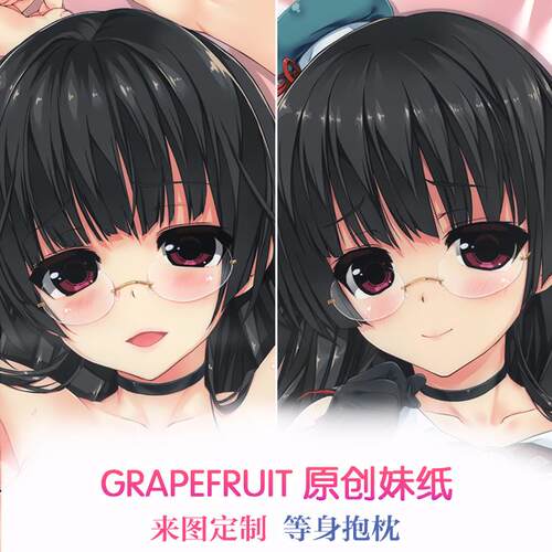 Shintarou C96 GRAPEFRUIT 夏树动漫等身抱枕 靠枕二次元周边定制